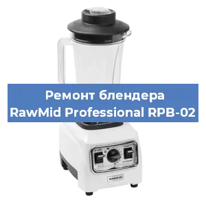Замена муфты на блендере RawMid Professional RPB-02 в Воронеже